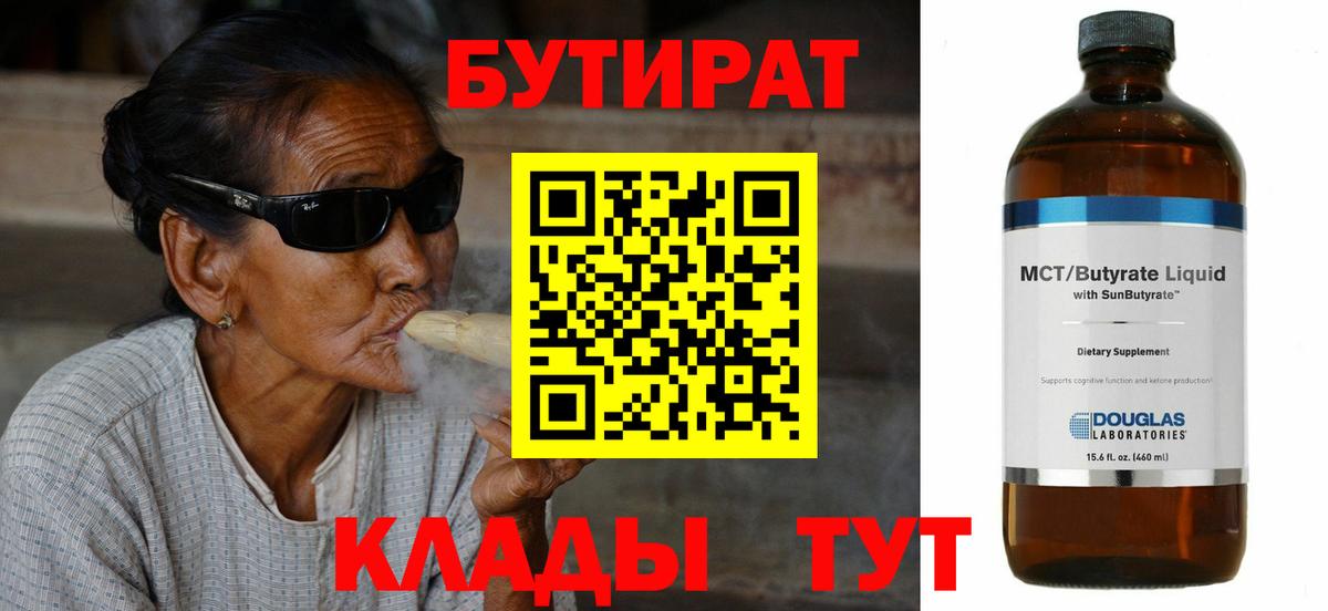 Бутират  Вход с VPN  Дальнереченск  Бутират BDO 