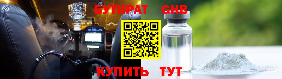 Бутират жидкий экстази Дальнереченск