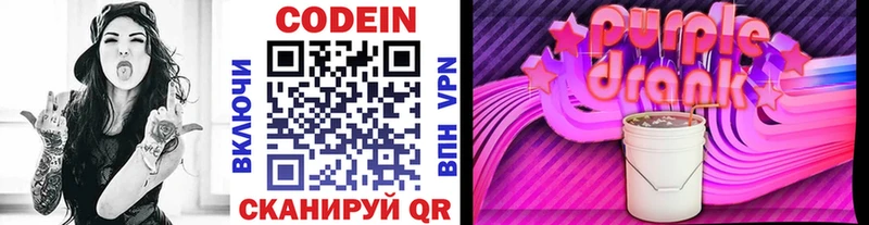 Codein напиток Lean (лин)  Дальнереченск 