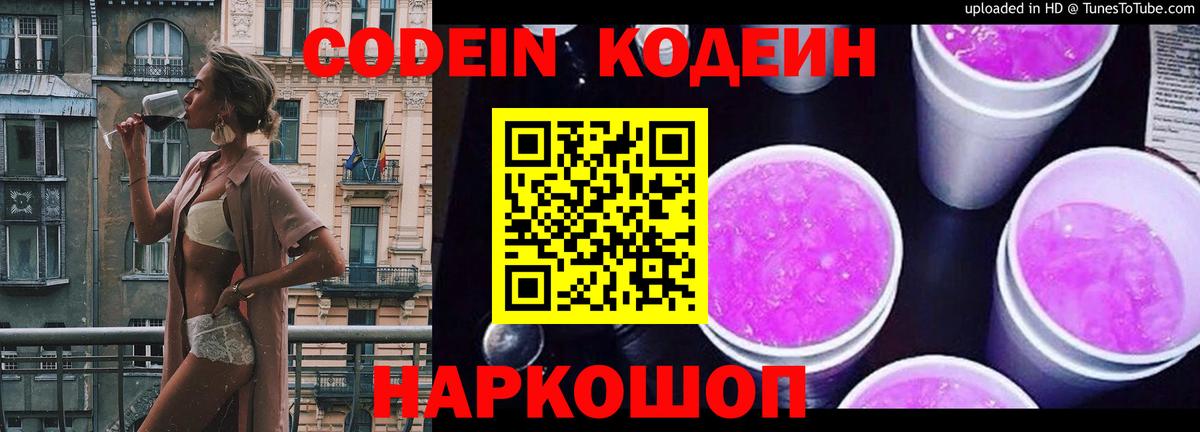 Кодеиновый сироп Lean напиток Lean (лин) Дальнереченск