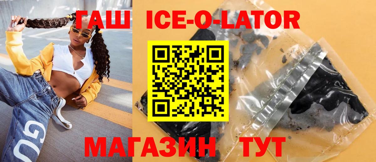 ГАШИШ гарик  Гашиш Ice-O-Lator  Дальнереченск  Вход с VPN 