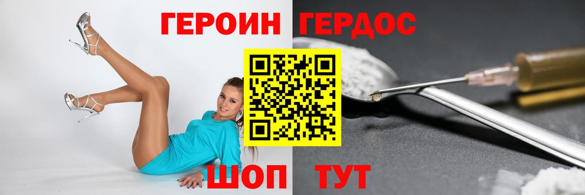 ГЕРОИН  ГЕРОИН VHQ  Вход с VPN  Дальнереченск 