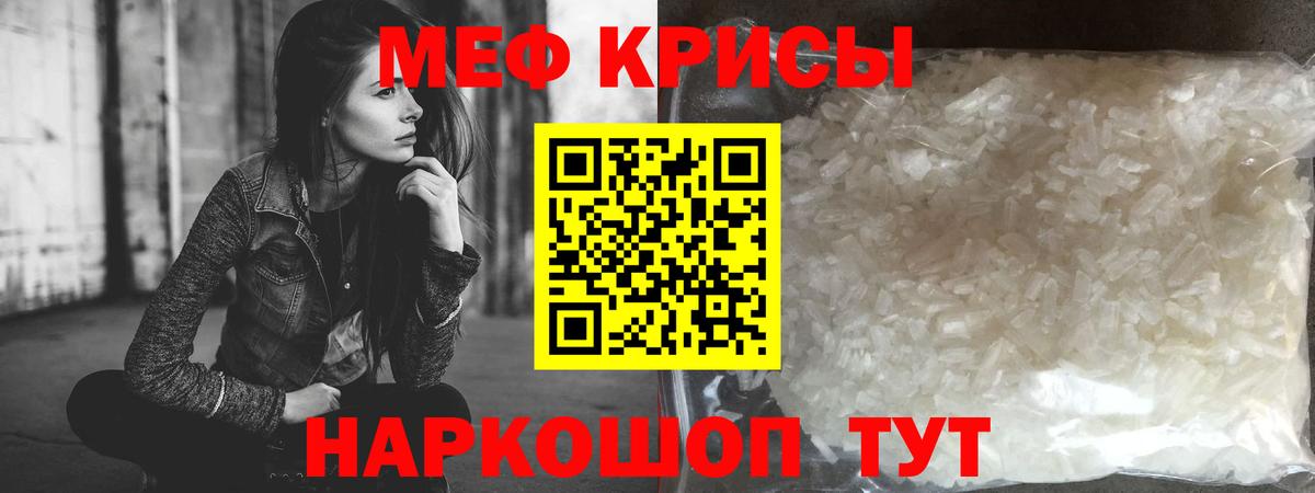 Меф мяу мяу кристаллы Дальнереченск
