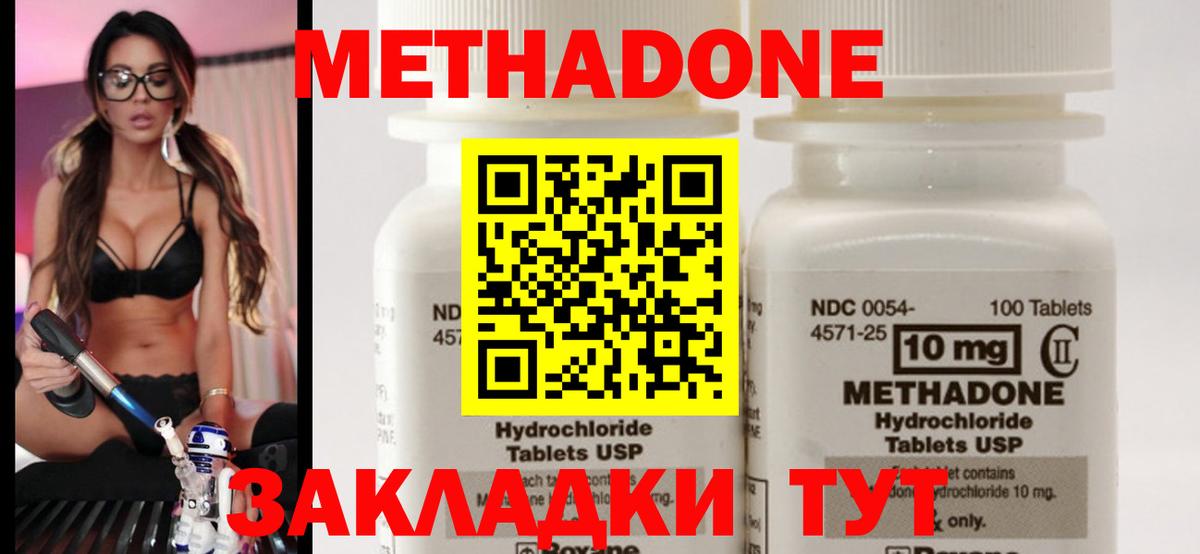 Дальнереченск  Метадон methadone  Вход с VPN  Метадон кристалл 